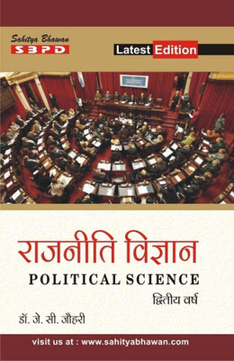 Political Science 1 Edition(Hindi, Paperback, Arun Kumar, Dr. J.C. Johari)