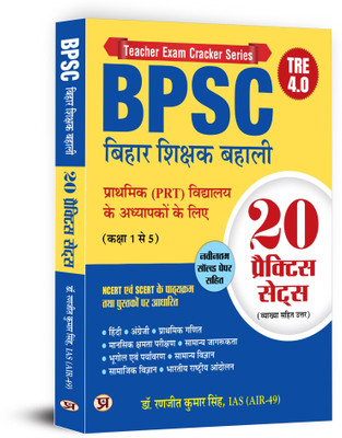 Bpsc Class 1 to 5 20 Practice Sets  - BPSC TRE 4.0 PRT(Hindi, Paperback, unknown)