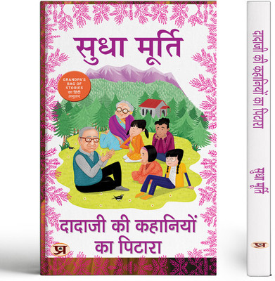 Grandma's Bag of Stories | Dadaji Ki Kahaniyon Ka Pitara Book In Hindi(Paperback, Sudha Murty)