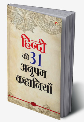 Hindi Ki 31 Anupam Kahaniyan In Hindi(Hardcover, Narendra Kumar Verma)