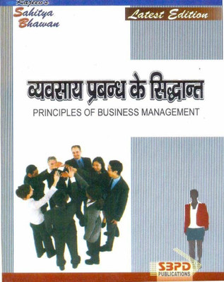 Principles of Business Management 1 Edition(Hindi, Paperback, Sanjay Gupta)