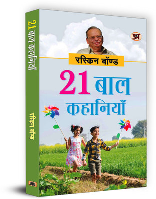 21 Baal Kahaniyan (Hindi Translation of Collected Short Stories)(Hindi, Paperback, Bond Ruskin)