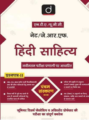 Nta/Ugc-Net/Jrf Hindi Sahitya (Edition5th)(Hindi, Hardcover, unknown)