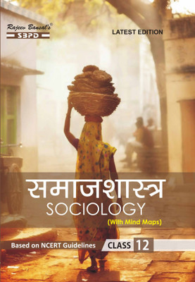 NCERT Samajshastra Class 12 | Sociology Class 12 Revised Edition For Board Examinations 2025-26(Paperback, Hindi, Dr. Ravindranath Mukherjee, Dr. Bharat Agrawal)