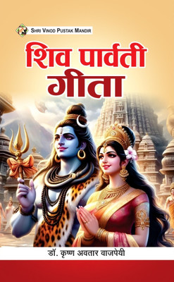 SVPM | Shri Vinod Pustak Mandir | Shiv Parvati Geeta | Book(Paperback, DR.Krishna Avtar Bajpayee)
