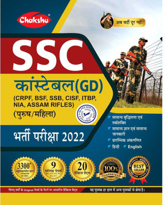 Chakshu Ssc Constable GD Practice Set Paper 2022(Paperback, CHAKSHU)