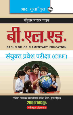 University of Delhi: B.EL.Ed. Common Entrance Exam (CEE) Guide 2024 Edition(Hindi, Paperback, Board RPH Editorial)