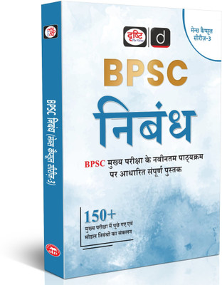 Drishti IAS BPSC Nibandh Hindi, Mains Capsule Series-3, 150+ Model & Asked Essays, Latest Syllabus Aligned, For BPSC Book Mains(Paperback, Drishti Publications)