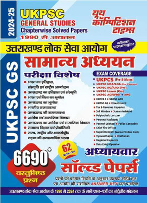 UKPSC General Sutdies (6690+ Objective Question) Chapterwise Solved Papers 2024-25(Paperback, YCT)
