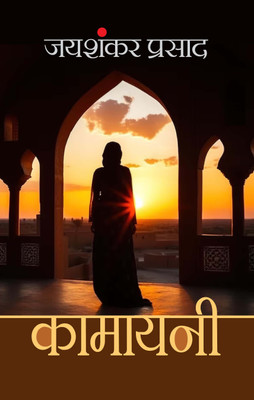 Kamayani(Paperback, Jaishankar Prasad)
