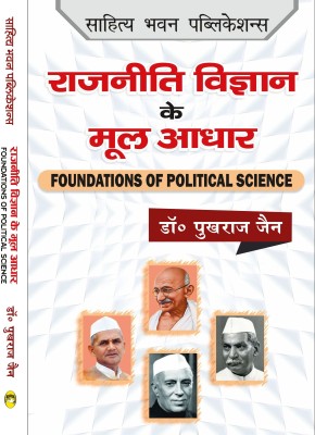 Foundations of Political Science For B.A. Ist & IInd Semester of Maharaja Ganga Singh University(Paperback, Dr. Pukhraj Jain)