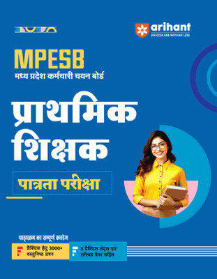 Mp Primary Shikshak Patrata Guide (Editioniii)(Hindi, Hardcover, unknown)