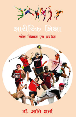 Sharirik shiksha (Khel Vigyan evam Prabandhan)(Paperback, Dr. Shanti sharma)