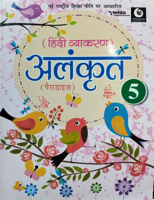 WhiteSwans Alankrit Paradise Hindi Vyakaran class 5(Paperback, Team Whiteswans)