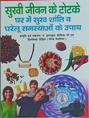 Ahara Combo Pack of Shree Hanuman Chalisa Pocket, Ekadashi vrat katha, Mangala Gori vrat katha, Sombhar vrat katha, Satyanaryan vrat kathaSukhi Jivawan Ka Totka and Ghar Ki Shanti and Gharalu Samasyayo Ka Upaya,Pashupat vrat katha, Shree Ganesh Chaturthi vrat Katha, Mangalwar Vrat Katha,Maa Durga Na