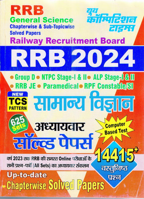 RRB 2024 General Science Chapter-Wise Solved Papers (Paperback, Hindi, yct)(Paperback, Youth Competition)