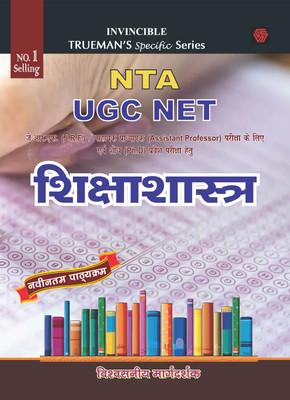 Trueman's NTA UGC NET Shikshashastra (Education) | Covers 3800+ MCQ's with Answers & Important Solutions | For Examination June 2024 2023 Edition(Hindi, Paperback, unknown)