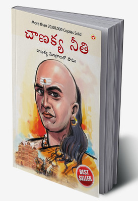 Chanakya Neeti with Chankya Sutra Sahit (Edition2024)(Telugu, Hardcover, unknown)