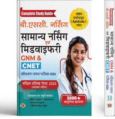 B.Sc. Nursing Samanya Nursing Evam Midwifery (G.N.M.) Prashikshan Chay(Hindi, Paperback, unknown)