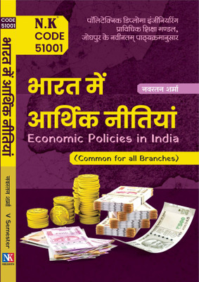 Economic Policies In India (code-51001)(Paperback, Navratan Sharma)