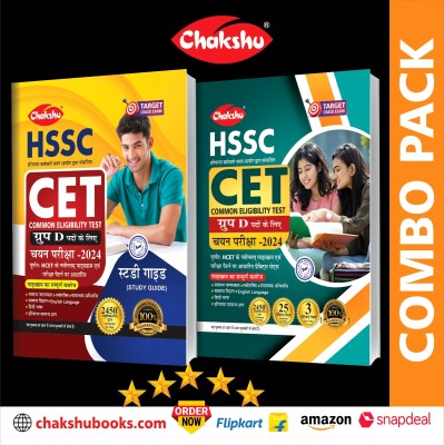 Chakshu Combo Pack Of HSSC CET (Common Eligibility Test) Group D Bharti Pariksha Complete Practice Sets And Study Guide Book With Solved Papers (Set Of 2) Books For 2024 Exam(Paperback, Chakshu Panel Of Expert)