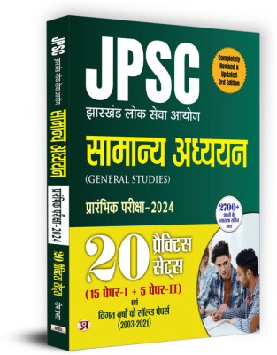 JPSC Jharkhand Prarambhik Pariksha-2024 Samanya Adhyayan Paper-1 & 2 | 20 Practice Sets | General Studies Solved Papers 2003-2021(Paperback, Team Prabhat)