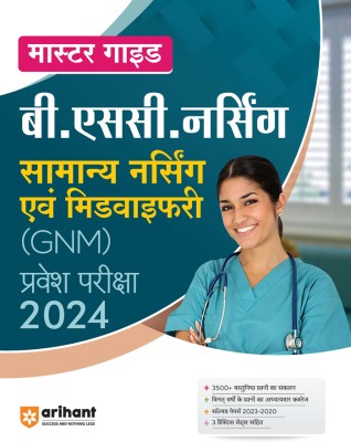 Master Guide B.Sc Nursing General Nursing and Midwifery (GNM) Exam Guide 2024 Hindi Fourth Edition(Paperback, Arihant Experts)