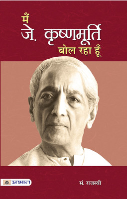 Main J. Krishnamurti Bol Raha Hoon  - (Life & Times Biography of Jiddu Krishnamurti—Indian Philosopher and Orator) Hindi Edition(Hindi, Paperback, Rajasvi)