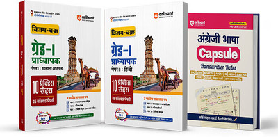 Arihant RPSC Grade 1 Teacher Exam 2025–26 | Combo Set of 3 Books (General Studies Paper 1, Hindi Paper 2 & Capsule Best Educators Notes Paper 1 | 10 Practice Sets with 5 Solved Papers, One Liner Notes | Rajasthan Grade I | Hindi Medium(Paperback, Dr. Pratap Singh, Arihant Expert Team)
