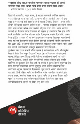 HITLER & INDIA BY VAIBHAV PURANDARE & G. B. DESHMUKH(Paperback, VAIBHAV PURANDARE, G. B. DESHMUKH)