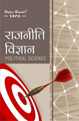 Political Science 1 Edition(Hindi, Paperback, Dr. J.C. Johri)
