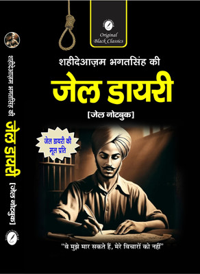Shaheed-E-Azam Bhagat Singh ki Jail Diary (Jail Notebook) : Bhagat Singh Jail Diary on Revolution, Religion, Politics and other Writings in Hindi(Paperback, Bhagat Singh)
