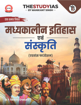 Medieval History And Culture Book (Hindi) By Manikant Singh | First Edition | UPSC | PCS Exams 2025(Paperback, Manikant Singh)