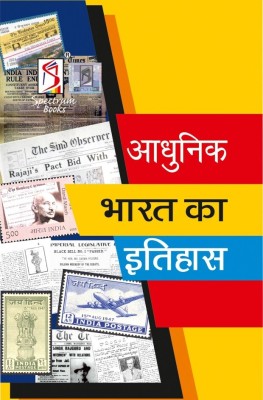 Adhunik Bharat Ka Etihas | Brief History of Modern India | Spectrum | Rajiv Ahir | 2023/edition(Paperback, Rajiv Ahir, Kalpana Rajaram)