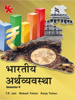 Indian Economy B.A -III Sem-V KUK/CRSU University 2023-2024 Examination(Paperback, T.R Jain, Mukesh Trehan, Ranju Trehan)