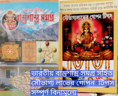 Vastu Shastra samgra+ free gopon tips(Paperback, Dhanapati Haldar)