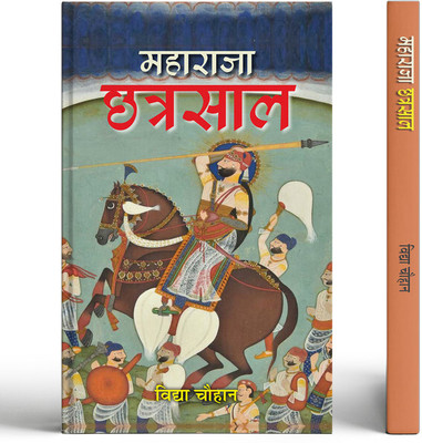 Maharaja Chhatrasal(Paperback, Vidya Chouhan)