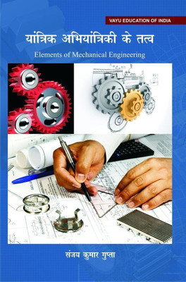 Elements of Mechanical Engineering(English, Paperback, Sanjai Kumar Gupta)