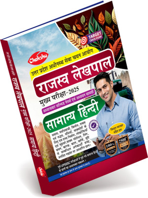 UP Rajasva Lekhpal Bharti Pariksha Samanya Hindi Complete Study Guide Book(Paperback, Chakshu Panel Of Expert)