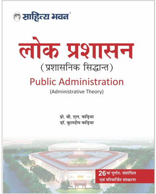 Lok Prashasan(Hindi, Paperback, Dr. B.L.Fadia, Dr. Kuldeep Fadia)