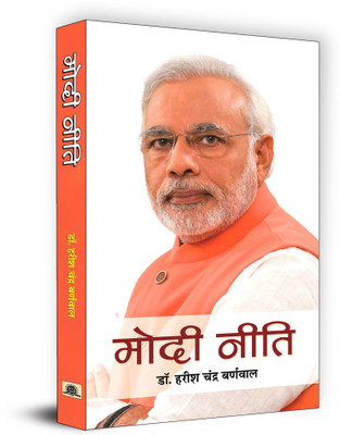 Modi Neeti(Hindi, Hardcover, Burnwal Harish Chandra)