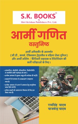 SK Books Army Ganit Vastunisth Army Agniveer bharti Parikshaon ke liye. Army Maths Objective for Agniveer Exams in Hindi Medium  - Maths for Indian Army Agniveer Exams(Paperback, Ram singh Yadav, Yajvender Yadav)