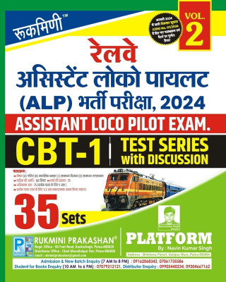 Rukmini Railway ALP Exam 2024 CBT-1, Test Series (Vol-2) : 35 Sets(Paperback, Rukmini Prakashan Team)