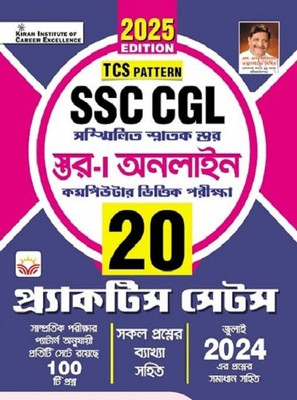 SSC CGL Tier 1 Practice Sets TCS Pattern Total 20 Sets (Bengali Medium) (5493)(Paperback, Think Tank of Kiran Institute of Career Excellence, KICX)
