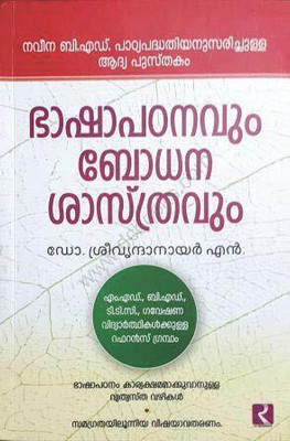 BHASHAPADANAVUM BODHANASASTHRAVUM(Paperback, DR SREEVRINDA NAIR N)