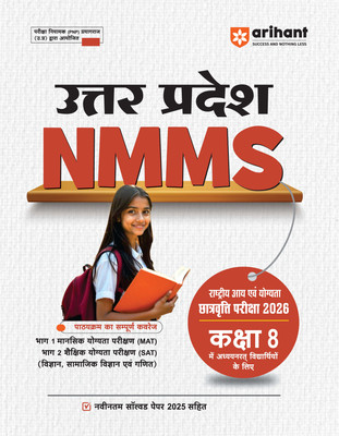 Nmms Guide (Editioni)(Hindi, Hardcover, unknown)