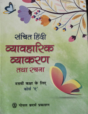 Sanchit Hindi Vyavharik Vyakaran Tatha Rachna 10th A(Paperback, Aditya Kumar Mishra)