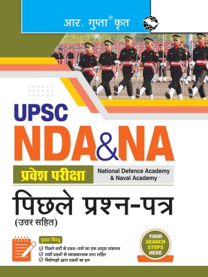 UPSC: NDA & NA Entrance Examination – Previous Years' Papers (With Answers)(Paperback, RPH Editorial Board)