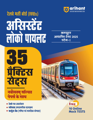 Assistant Loco Pilot Practice Sets (35) (Editioniii)(Hindi, Hardcover, unknown)