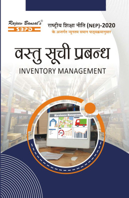NEP Vastu Suchi Prabandh  - Inventory Management 1 Edition(Paperback, Priya Mishra, Imran Ansari)